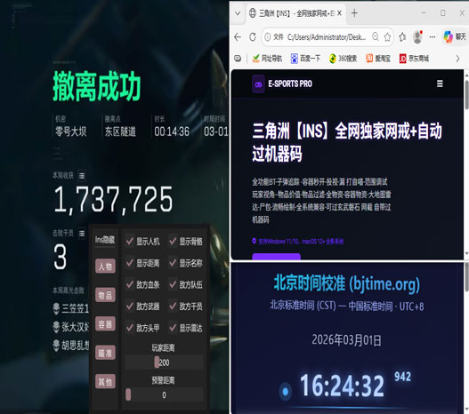 三角洲三指辅助器透视自瞄效果